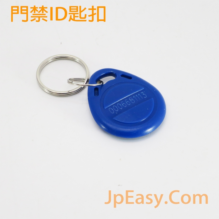 門禁ID匙扣 門禁/可視對講/考勤及計糧系統使用 白匙扣 匙面有識別號碼